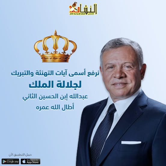 62شمعة تضيء سمـاء وطننا خيرًا وعطاءً ونماءً وعشقاً هاشمياً 62شمعة اضاءت في حب الوطن .. عيد ميلاد جلالة الملك عبدالله الثاني👑 عيد الاردنيين جميعً