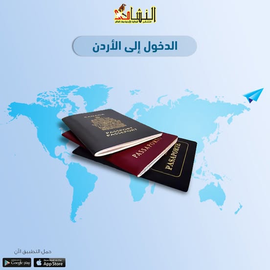 بإمكان الزوّار الحاملين جوازات سفر سارية المفعول الحصول على تأشيرة سفر من أية سفارة أو قنصلية في الخارج
