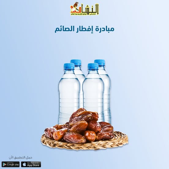 وتتمثل في توزيع المياه والتمور على المارة في الشوارع والطرقات والذين لم يسعفهم الوقت للوصول إلى وجهتهم قبل وقت الإفطار