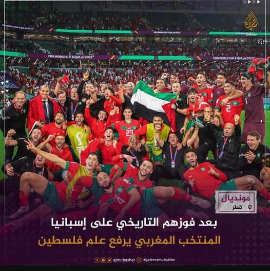 المنتخب المغربي يرفع علم فلسطين بعد فوزه التاريخي على اسبانيا ❤️🇲🇦🇹🇳🇯🇴🇶🇦🇸🇦