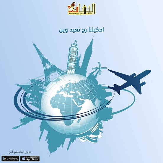 احكيلنا رح تعيد وين؟ #ملتقى_النشامى_للجالية_الأردنية_حول_العالم #مغترب #عمان #الأردن #كلمات_أردنية