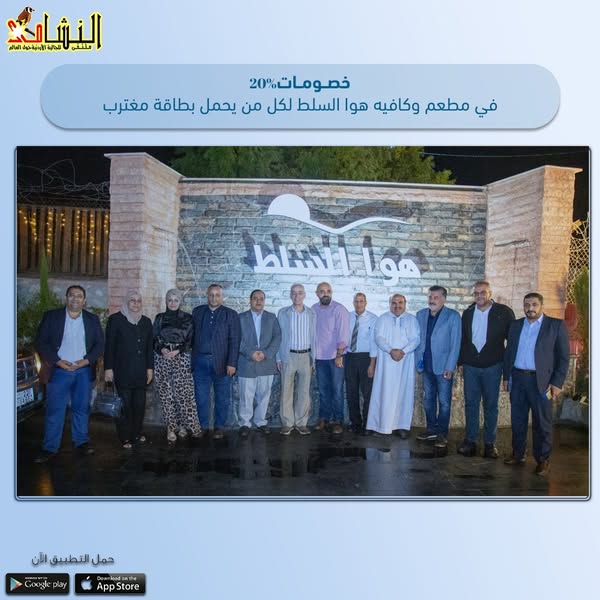 بحضور رئيس بلدية السلط