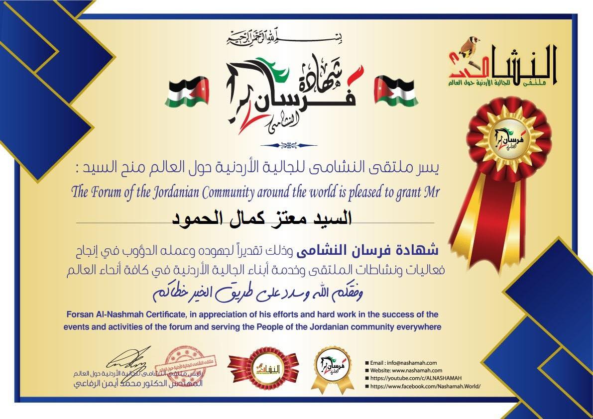 تكريم لجنة ملتقى نشامى جدة على جهودهم الخيرة والمباركة في خدمة أبناء الجالية الأردنية … وحيا الله النشامى ❤️🇯🇴🌹