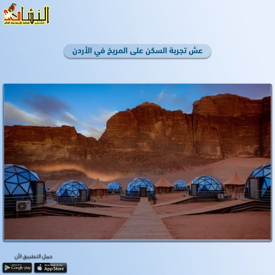 يقولون إن السير في #وادي_رم يشبه إلى حد كبير السير على #سطح_القمر، كيف إذا اكتمل المشهد بأن يكون السائح جزءا من رحلة تاريخية إلى سطح #المريخ.
