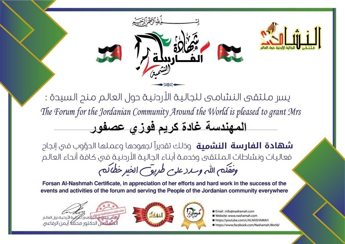 تكريم أعضاء مكتب رئيس ملتقى النشامى