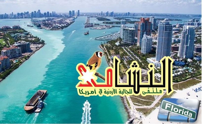 الحفناوي رئيساً للجنة ملتقى نشامى فلوريدا