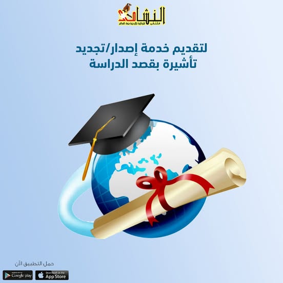 لتقديم خدمة اصدار/تجديد تأشيرة بقصد الدراسة قم بزيارة الرابط التالي وزارة الداخلية | موقع الخدمات الإلكترونية (moi.gov.jo)